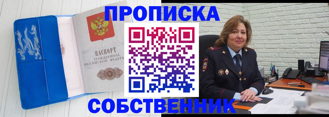 прописка законно в Пласте