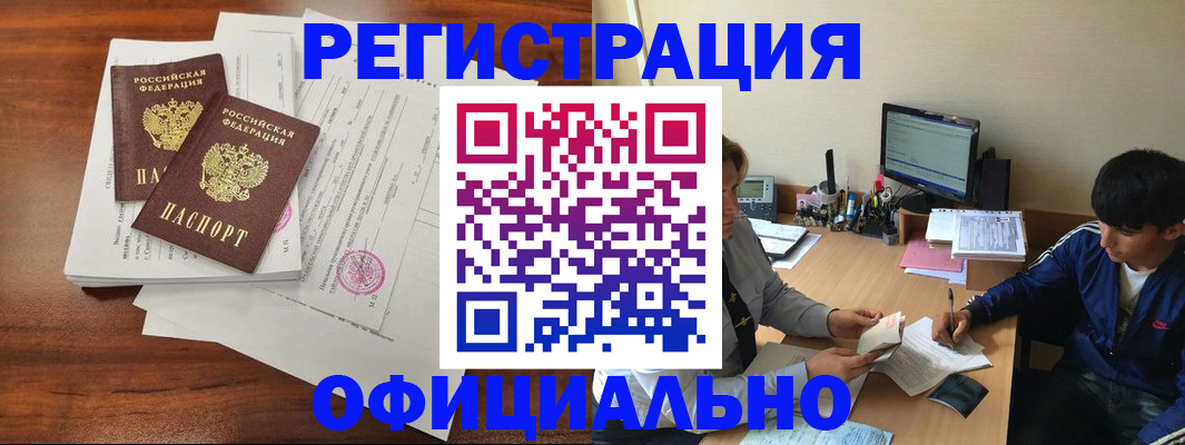 временная регистрация надежно в Пласте