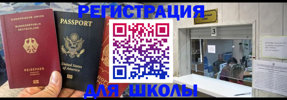 прописка 2025 в Пласте