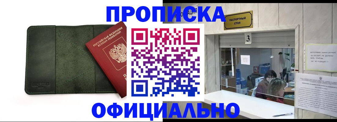 временная регистрация 2025 в Пласте
