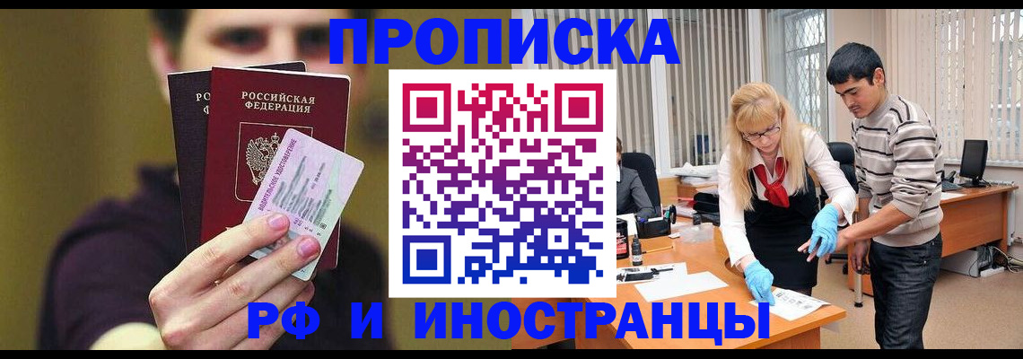 прописка регистрация в Пласте