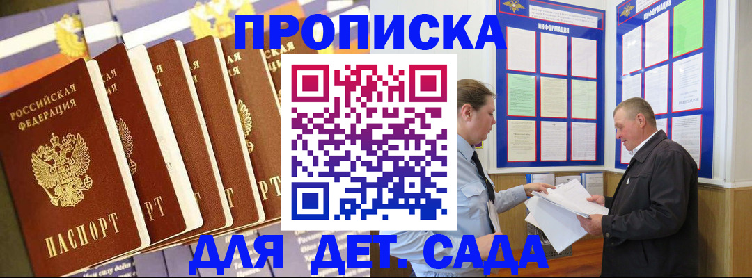 прописка регистрация в Пласте
